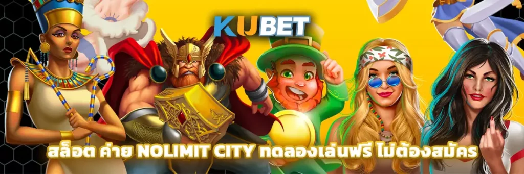 สล็อต ค่าย Nolimit City ทดลองเล่นฟรี ไม่ต้องสมัคร